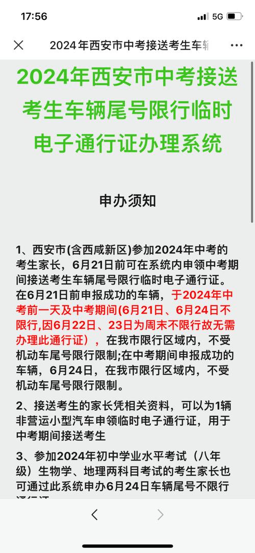 中考限行/中考限行时间几点到几点-第4张图片 中考限行/中考限行时间几点到几点-第4张图片