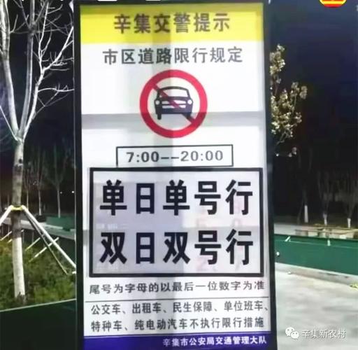 辛集市限行查询-辛集2021限行限号查询-第5张图片 辛集市限行查询-辛集2021限行限号查询-第5张图片