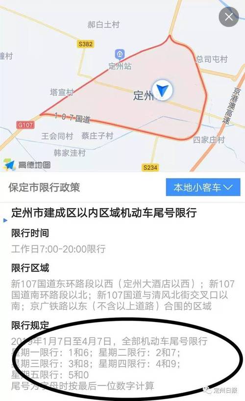 定州最新限行(定州最新限行通知2023)-第2张图片 定州最新限行(定州最新限行通知2023)-第2张图片