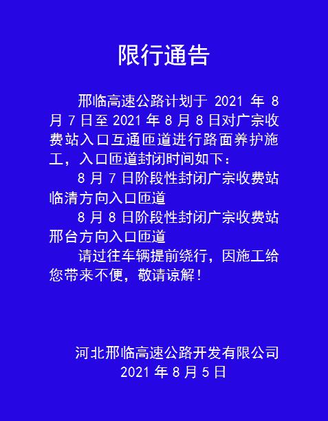 威县限行查询-威县县城限号通知-第1张图片 威县限行查询-威县县城限号通知-第1张图片