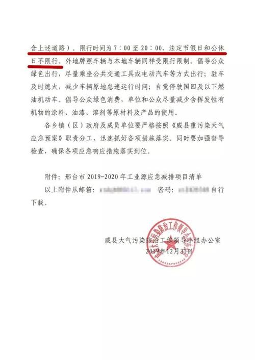 威县限行查询-威县县城限号通知-第3张图片 威县限行查询-威县县城限号通知-第3张图片
