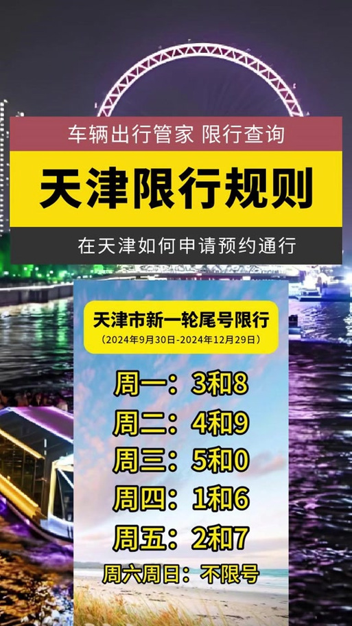 威县限行查询-威县县城限号通知-第7张图片 威县限行查询-威县县城限号通知-第7张图片