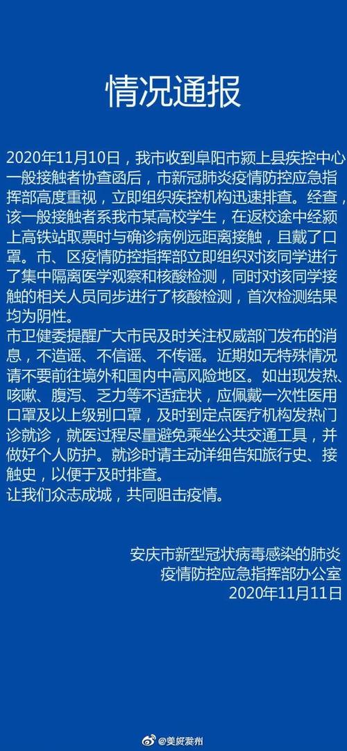 【安庆防疫情况,安庆防疫情况最新消息】-第2张图片 【安庆防疫情况,安庆防疫情况最新消息】-第2张图片