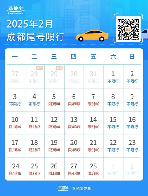 成都车号限行-成都车号限行怎么处罚-第1张图片 成都车号限行-成都车号限行怎么处罚-第1张图片