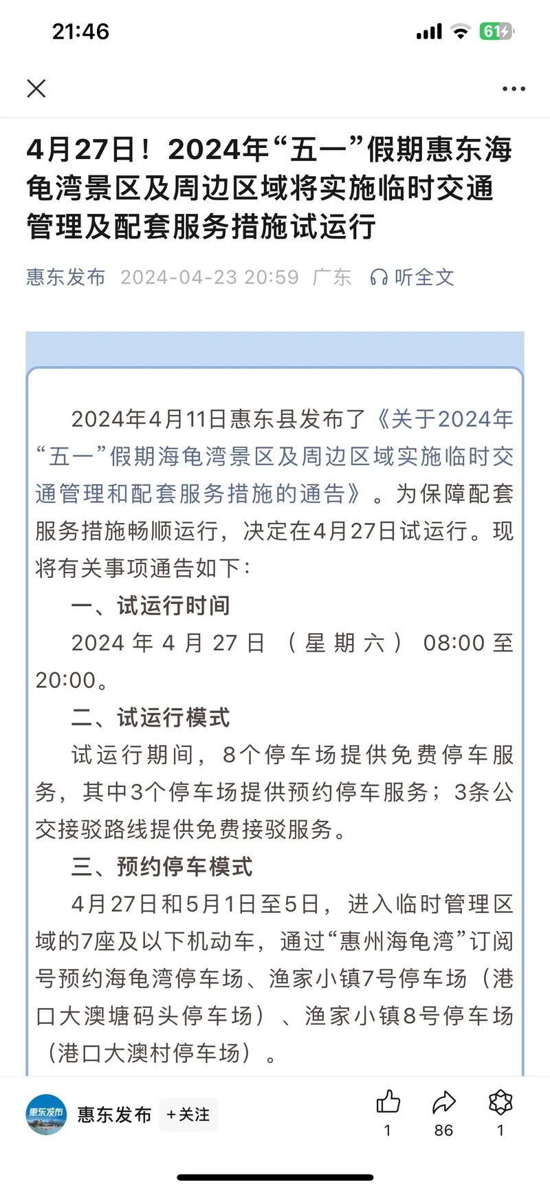 双月湾限行(双月湾限行最简单处理)-第1张图片 双月湾限行(双月湾限行最简单处理)-第1张图片