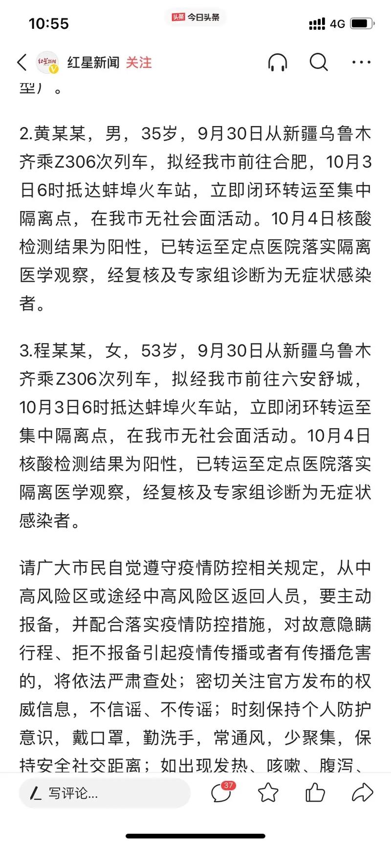 安徽疫情增加(安徽多地发布疫情紧急提醒)-第4张图片 安徽疫情增加(安徽多地发布疫情紧急提醒)-第4张图片