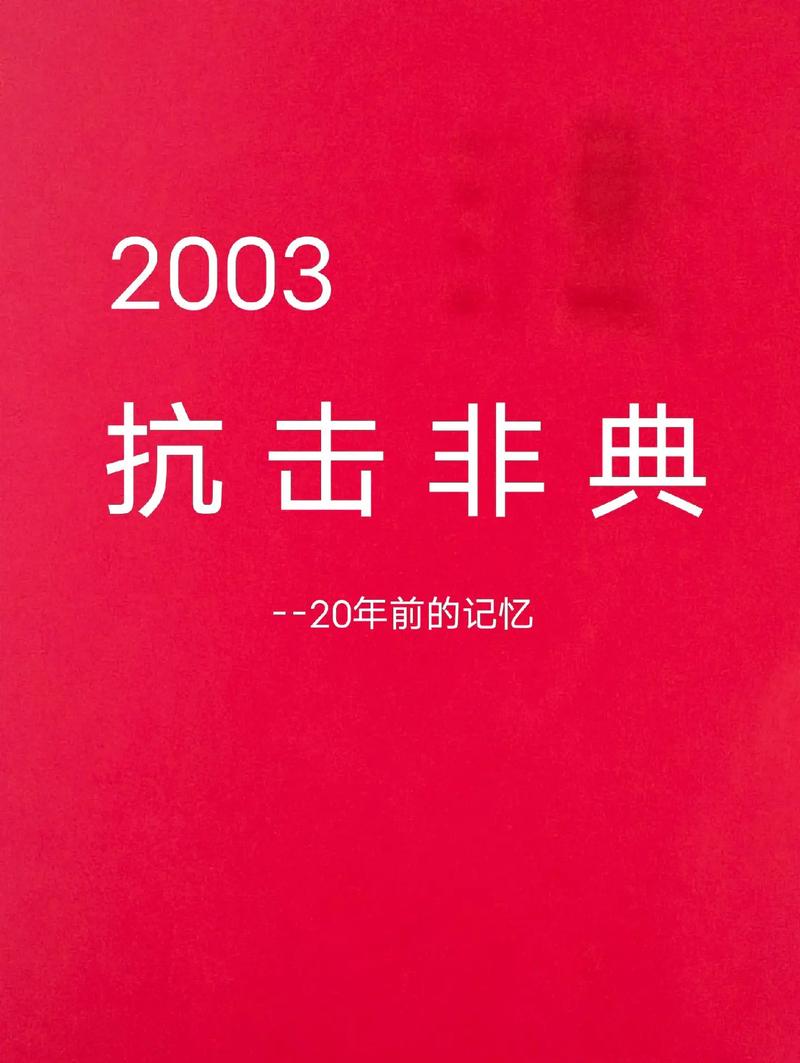 2003年美国疫情(2008年美国疫情)-第1张图片 2003年美国疫情(2008年美国疫情)-第1张图片