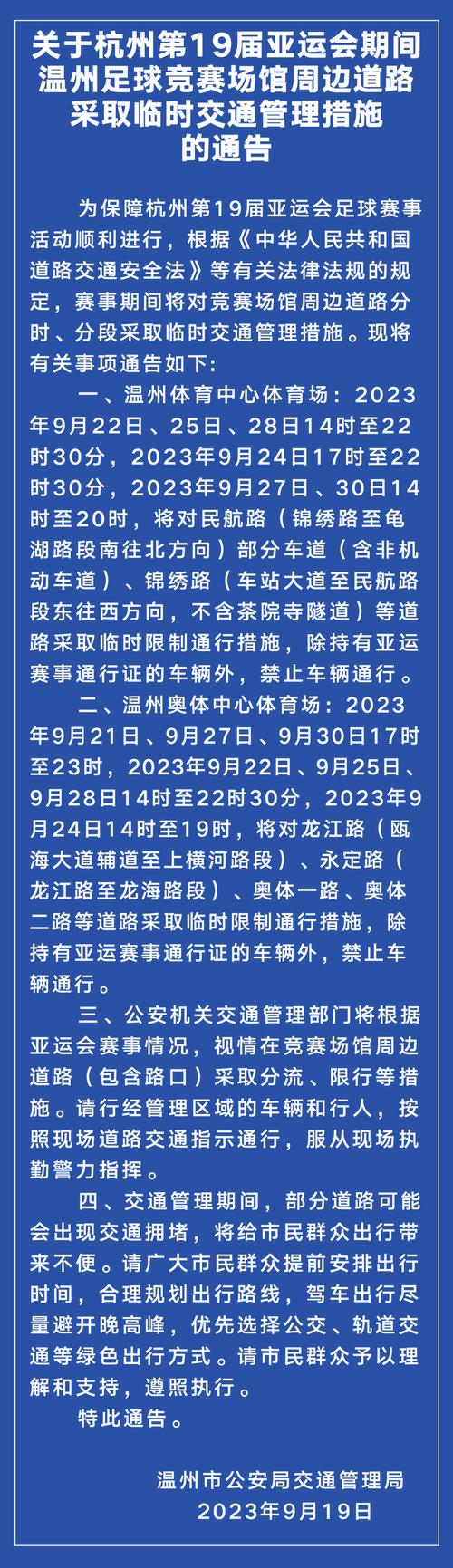 【温州限行,温州限行信息】-第6张图片 【温州限行,温州限行信息】-第6张图片