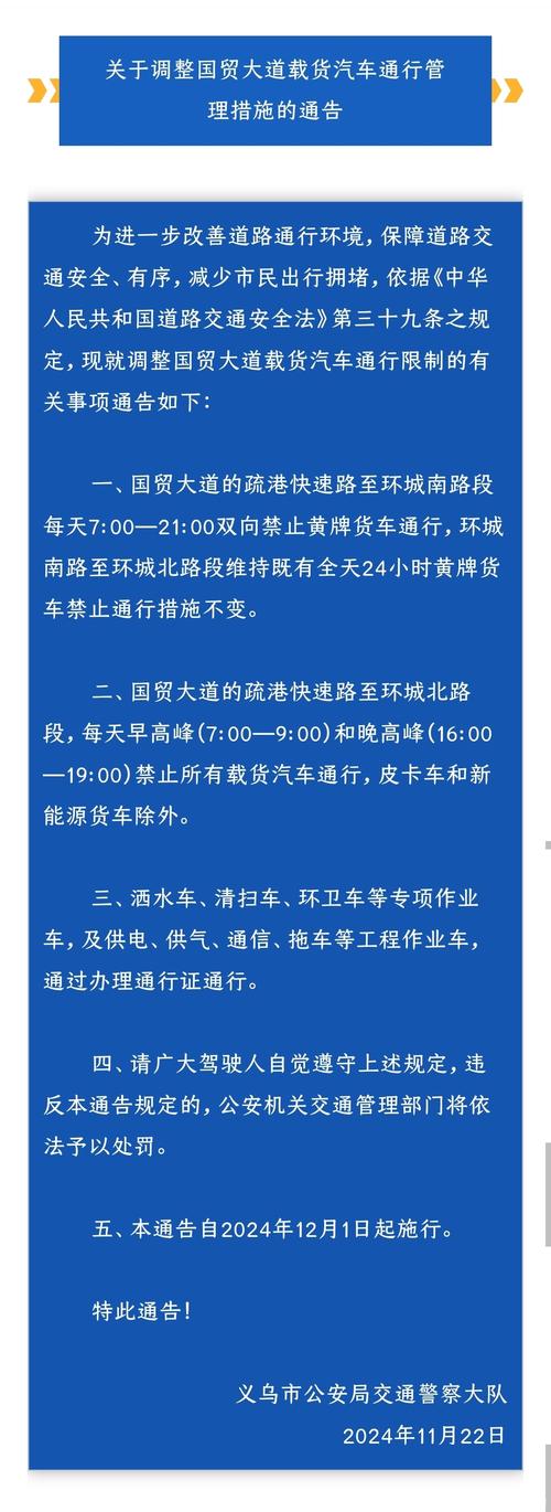 义乌限行-义乌限行时间和范围-第3张图片 义乌限行-义乌限行时间和范围-第3张图片