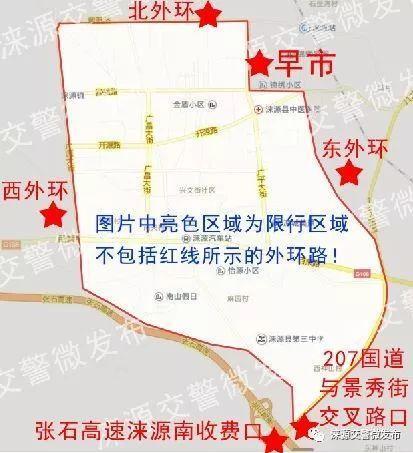 涞源限行-涞源限行查询2024-第2张图片 涞源限行-涞源限行查询2024-第2张图片