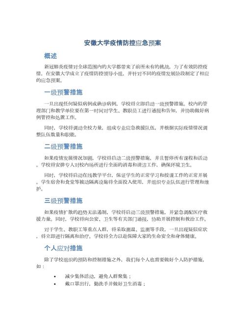 【安徽疫情管控,安徽疫情防控紧急通知】-第3张图片 【安徽疫情管控,安徽疫情防控紧急通知】-第3张图片
