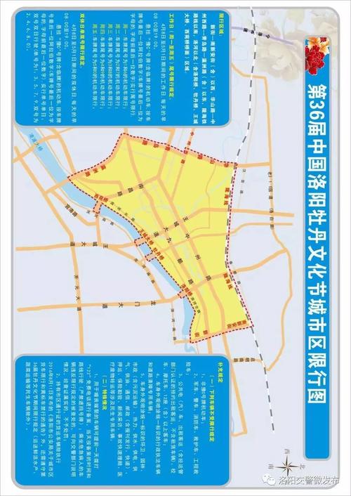 洛阳限行图/洛阳限行图片高清-第4张图片 洛阳限行图/洛阳限行图片高清-第4张图片