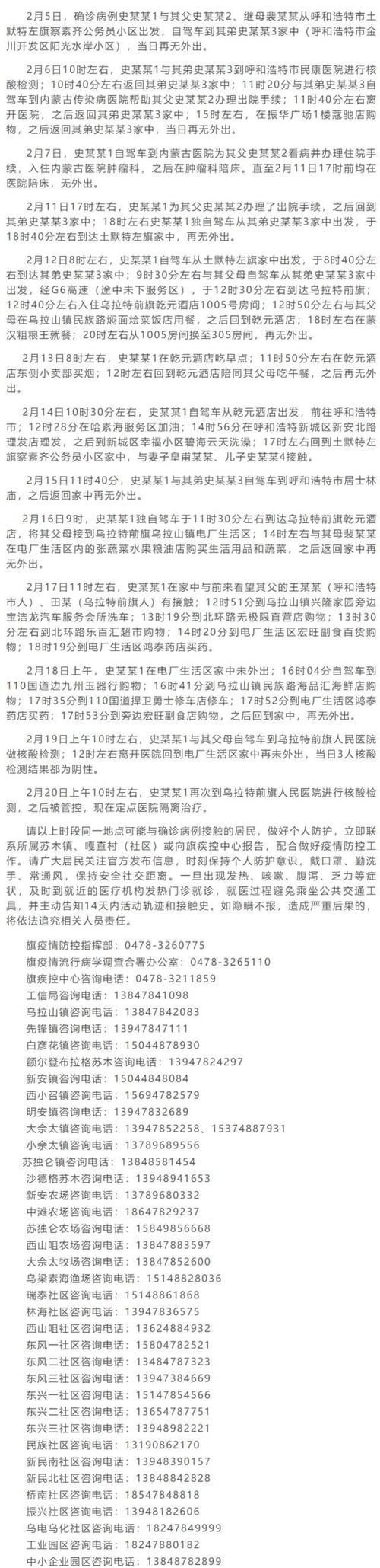 【巴盟的疫情,巴盟鼠疫最新消息】-第5张图片 【巴盟的疫情,巴盟鼠疫最新消息】-第5张图片