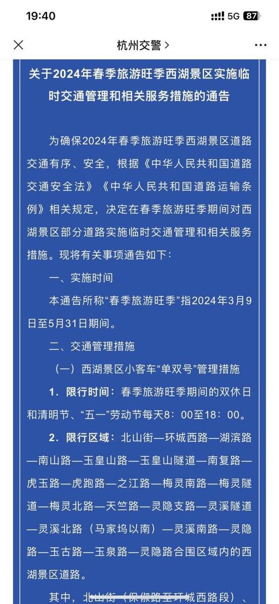 西湖景区外地车限行(西湖景区外地车限行行车平在)-第4张图片