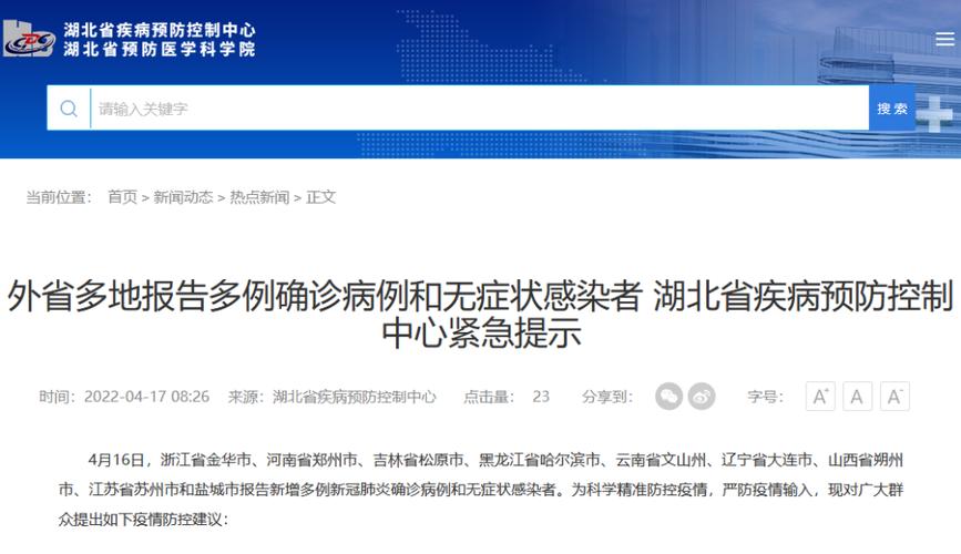 【安徽浙江疫情,安徽疫情实时动态最新消息】-第5张图片 【安徽浙江疫情,安徽疫情实时动态最新消息】-第5张图片