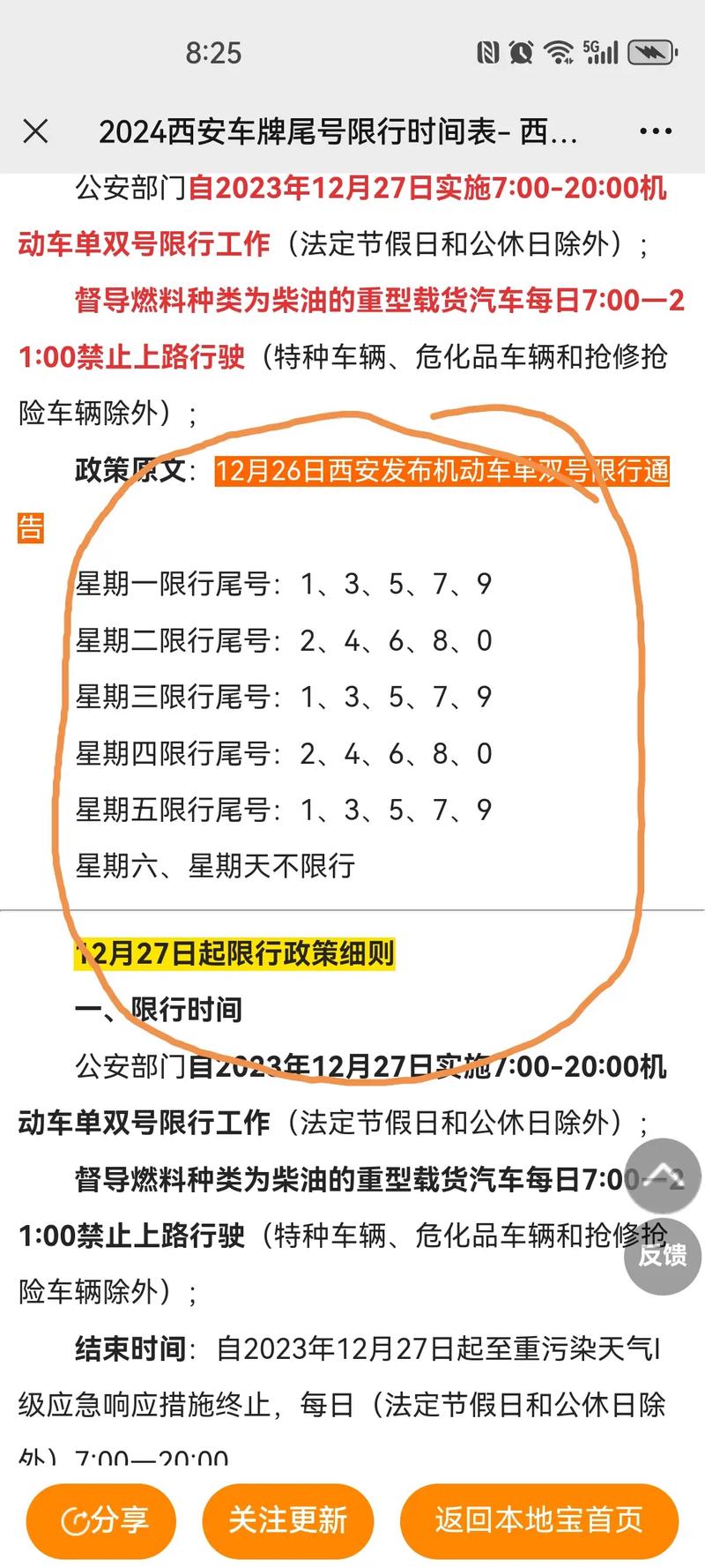 【西安车辆限行查询,西安车辆限行查询今天】-第7张图片 【西安车辆限行查询,西安车辆限行查询今天】-第7张图片