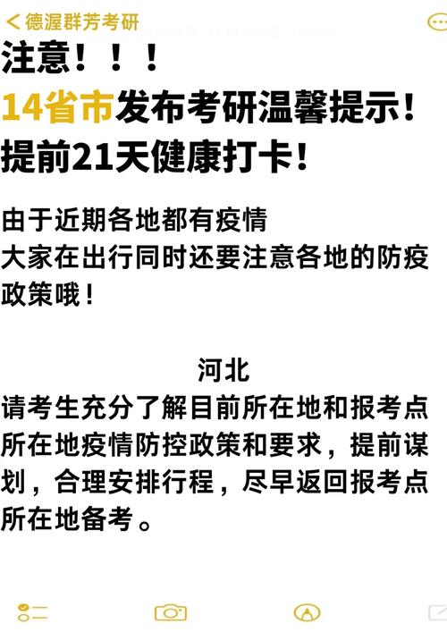 安徽考研疫情要求,安徽研究生考试防疫要求-第3张图片 安徽考研疫情要求,安徽研究生考试防疫要求-第3张图片
