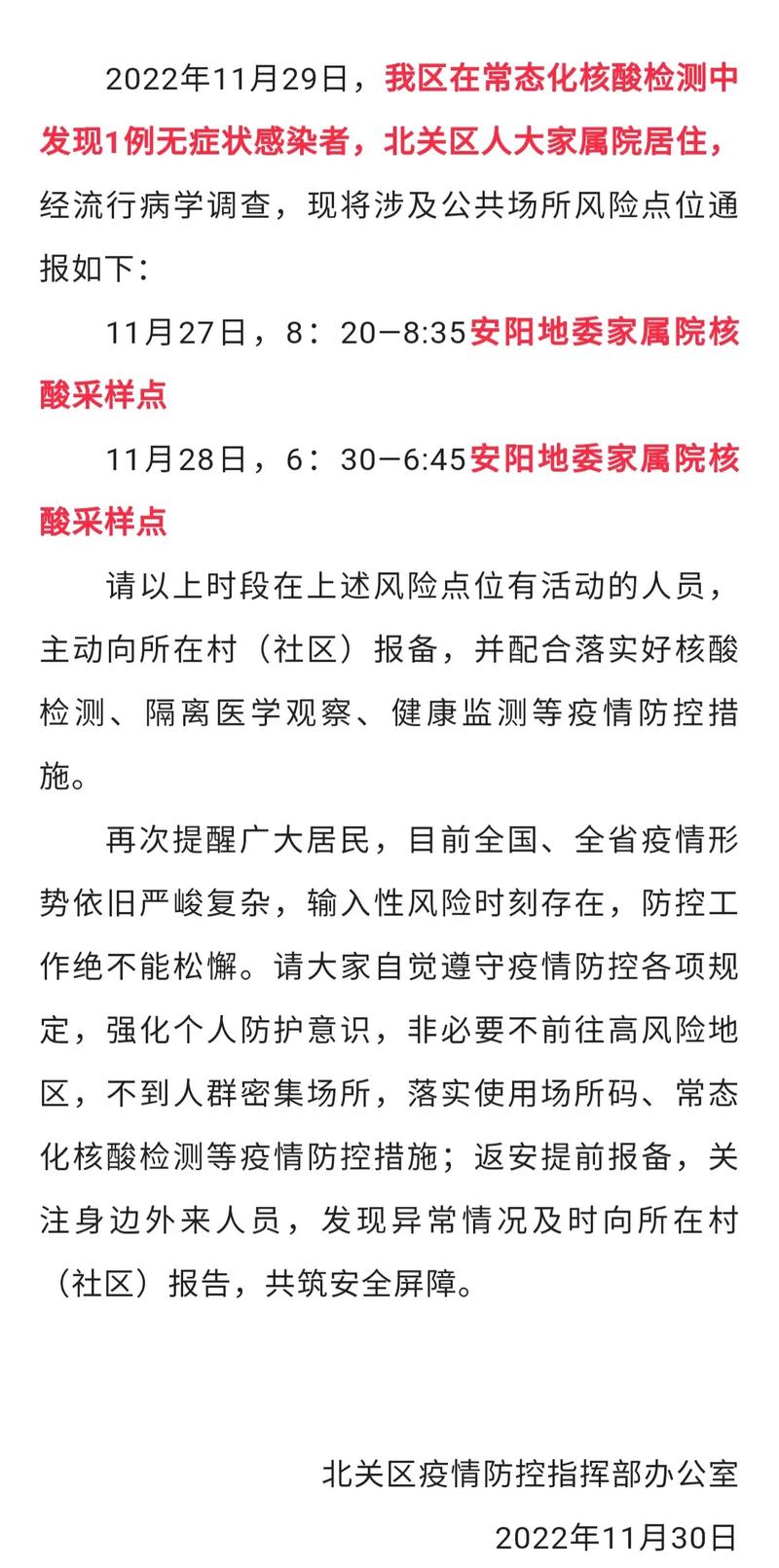 安阳22疫情-安阳疫情2021-第6张图片 安阳22疫情-安阳疫情2021-第6张图片