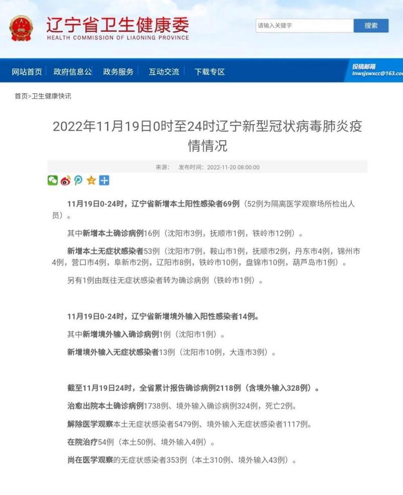 【鞍山肺炎疫情,鞍山疫情通报】-第3张图片