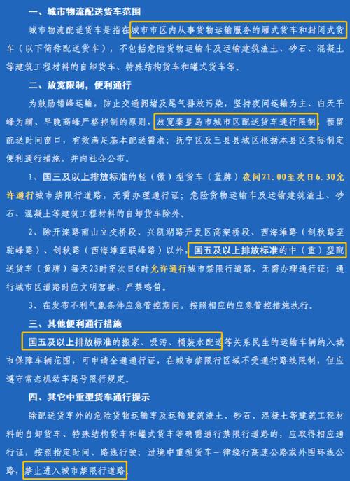 卢龙限行/卢龙限行最新通知-第5张图片 卢龙限行/卢龙限行最新通知-第5张图片