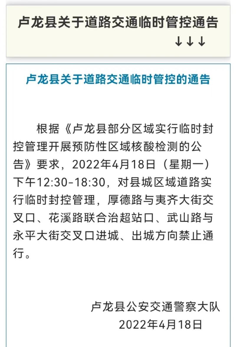 卢龙限行/卢龙限行最新通知-第7张图片 卢龙限行/卢龙限行最新通知-第7张图片
