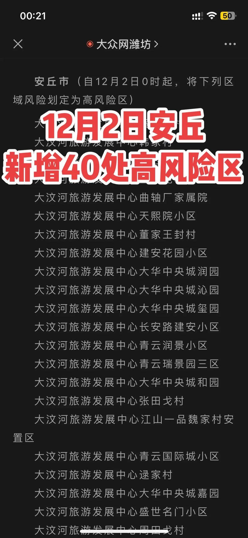 安丘疫情发展-安丘疫情发展现状-第3张图片 安丘疫情发展-安丘疫情发展现状-第3张图片
