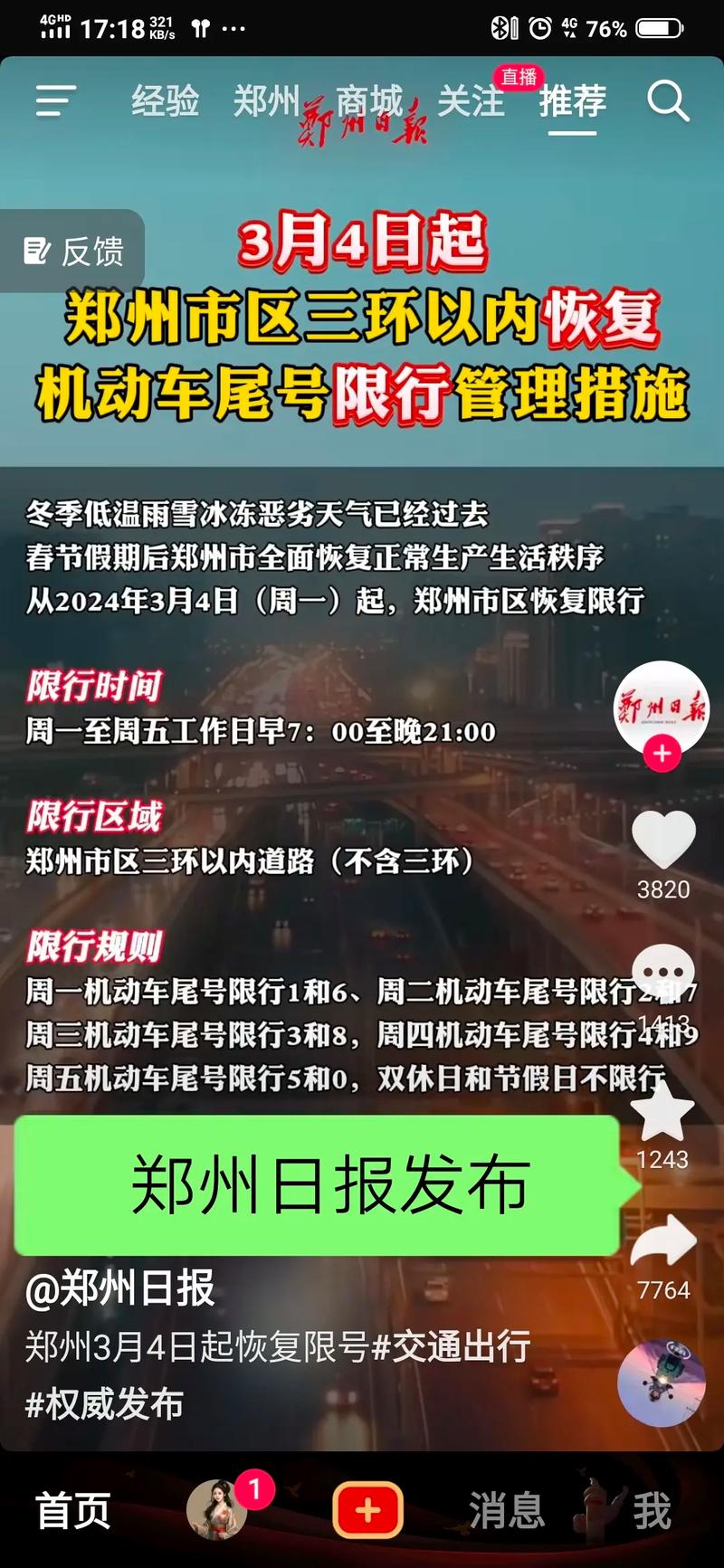 漯河限行/漯河限行最新通知2021年9月-第6张图片 漯河限行/漯河限行最新通知2021年9月-第6张图片
