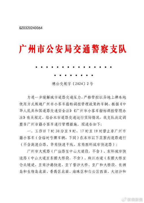 广州限行区域地图高清(广州限行区域地图高清 白云区)-第2张图片 广州限行区域地图高清(广州限行区域地图高清 白云区)-第2张图片