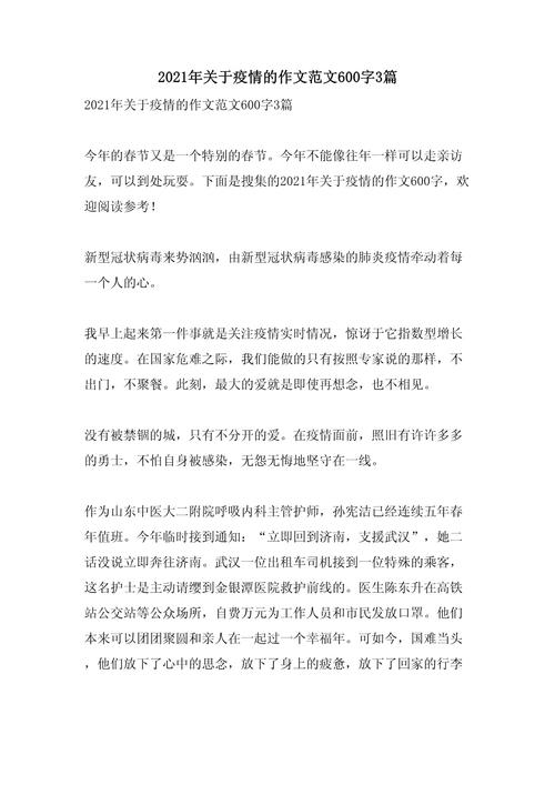 疫情反思作文(关于疫情反思的作文)-第5张图片 疫情反思作文(关于疫情反思的作文)-第5张图片