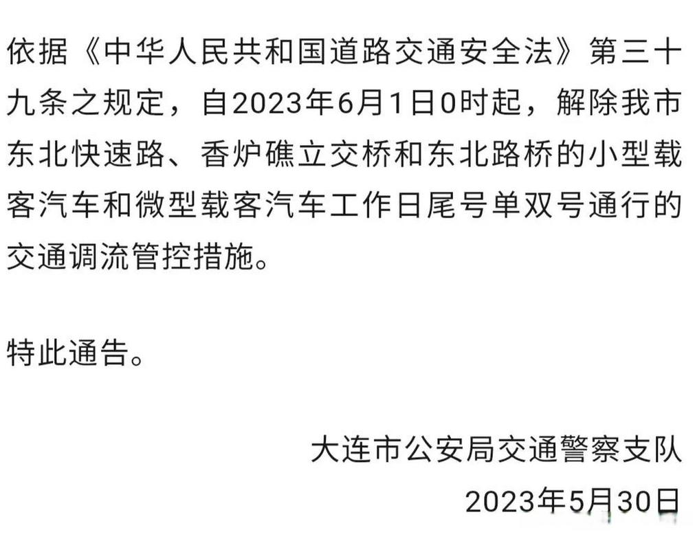 大连东北路单双号限行，大连东北路单双号限行取消了吗-第4张图片