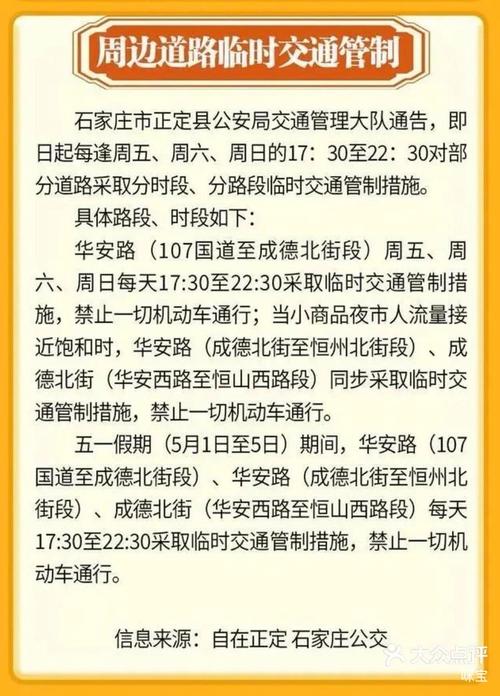 正定限行区域-正定限行区域地图-第6张图片 正定限行区域-正定限行区域地图-第6张图片