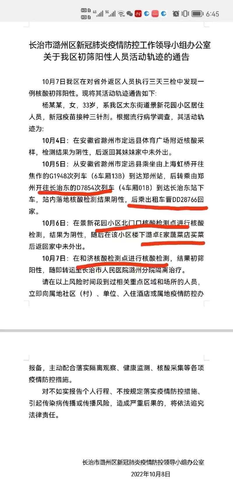 安泽疫情诈骗(安泽疫情诈骗最新消息)-第6张图片 安泽疫情诈骗(安泽疫情诈骗最新消息)-第6张图片