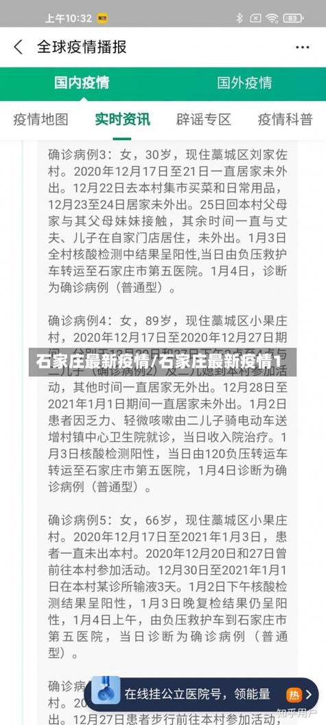 石家庄有疫情吗,石家庄有疫情嘛-第6张图片 石家庄有疫情吗,石家庄有疫情嘛-第6张图片