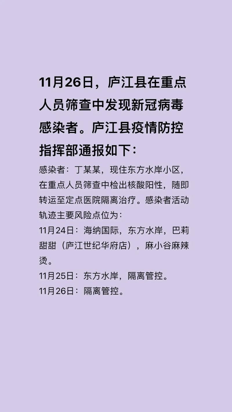 【安徽庐江疫情,安徽庐江疫情官方消息】-第5张图片 【安徽庐江疫情,安徽庐江疫情官方消息】-第5张图片