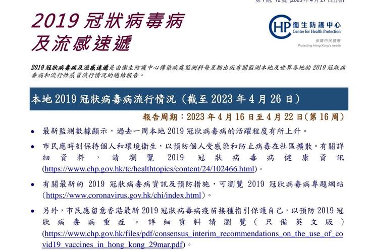 【2023年4月疫情恢复,2023年疫情结束了吗】-第4张图片 【2023年4月疫情恢复,2023年疫情结束了吗】-第4张图片