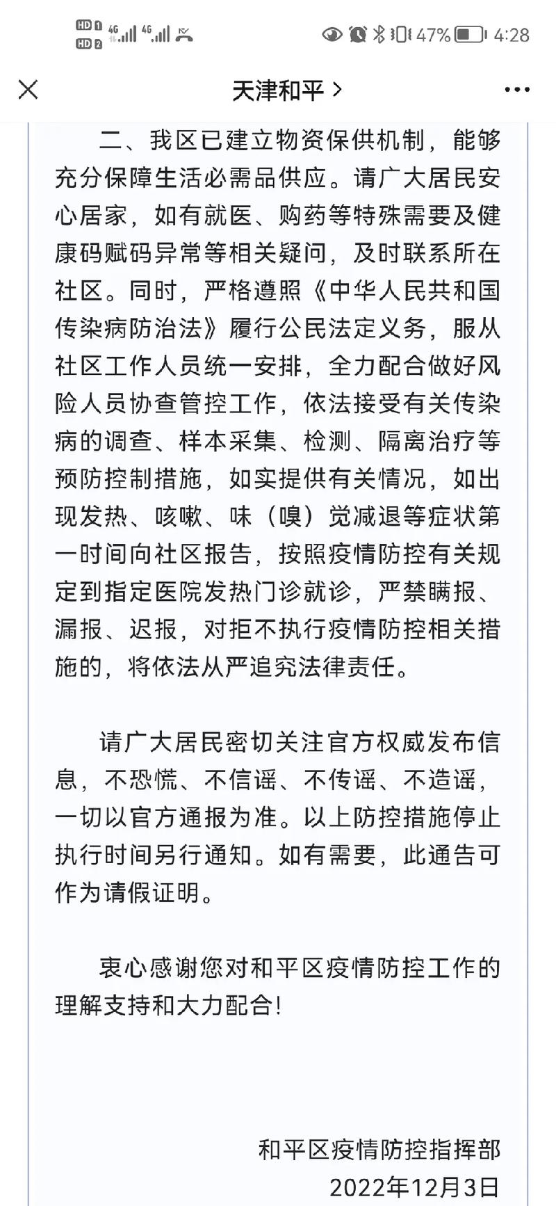 天津疫情,天津疫情最新消息今天封城了-第2张图片 天津疫情,天津疫情最新消息今天封城了-第2张图片