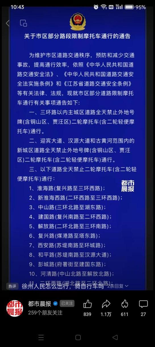 徐州北京路限行/徐州市北京限号的百科-第1张图片 徐州北京路限行/徐州市北京限号的百科-第1张图片