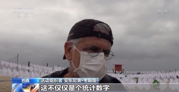 巴西疫情死者处理(巴西疫情死亡最新数据)-第4张图片 巴西疫情死者处理(巴西疫情死亡最新数据)-第4张图片