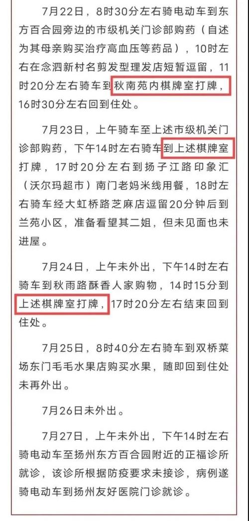 扬州疫情，扬州疫情期间封城最长的地方
