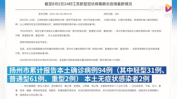 扬州疫情,扬州疫情期间封城最长的地方-第6张图片 扬州疫情,扬州疫情期间封城最长的地方-第6张图片