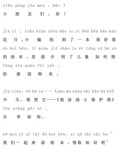 疫情防控拼音/防控的拼音怎么写-第6张图片 疫情防控拼音/防控的拼音怎么写-第6张图片