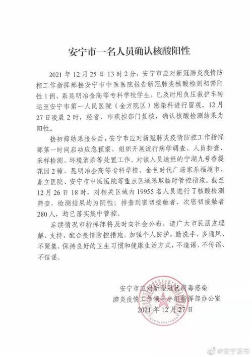 安宁最新疫情/安宁最新疫情最新消息-第5张图片 安宁最新疫情/安宁最新疫情最新消息-第5张图片