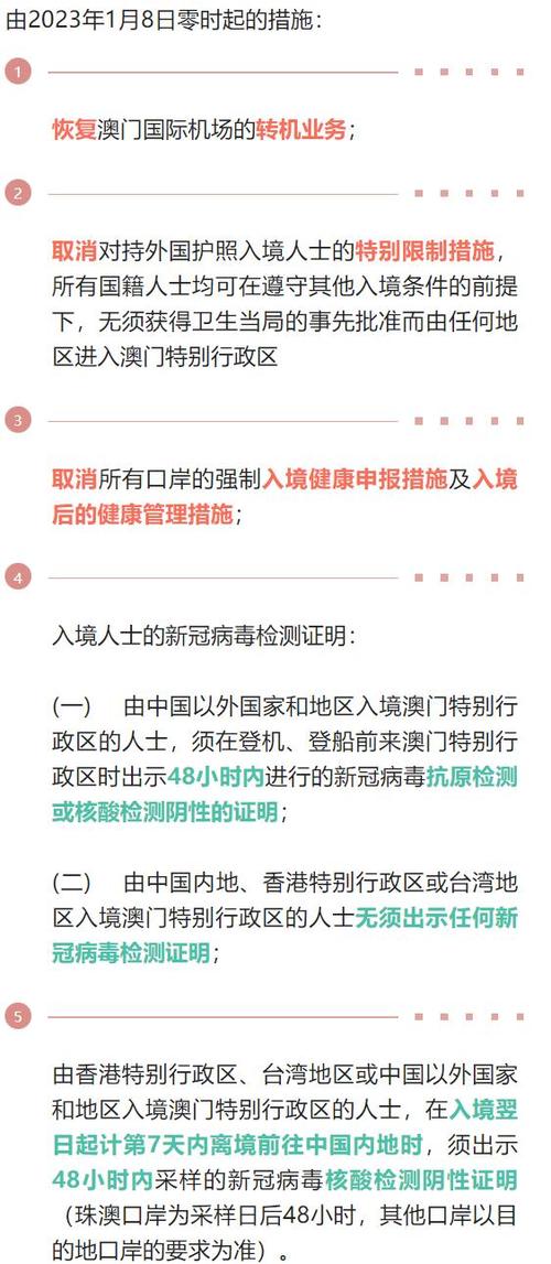 澳门疫情管控/澳门疫情期间最新政策-第5张图片 澳门疫情管控/澳门疫情期间最新政策-第5张图片