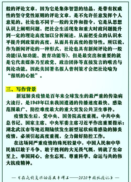 疫情政治的简单介绍-第8张图片 疫情政治的简单介绍-第8张图片