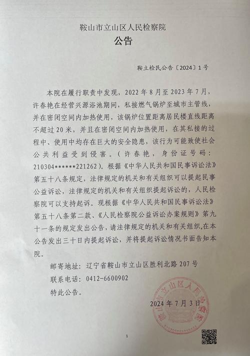 【鞍山疫情文件,鞍山疫情政府令】-第4张图片 【鞍山疫情文件,鞍山疫情政府令】-第4张图片