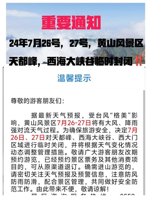安徽黄山疫情旅游/黄山旅游疫情管控-第3张图片 安徽黄山疫情旅游/黄山旅游疫情管控-第3张图片