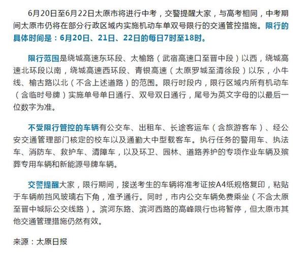 2017年太原中考限行,太原市中考期间限行-第7张图片 2017年太原中考限行,太原市中考期间限行-第7张图片