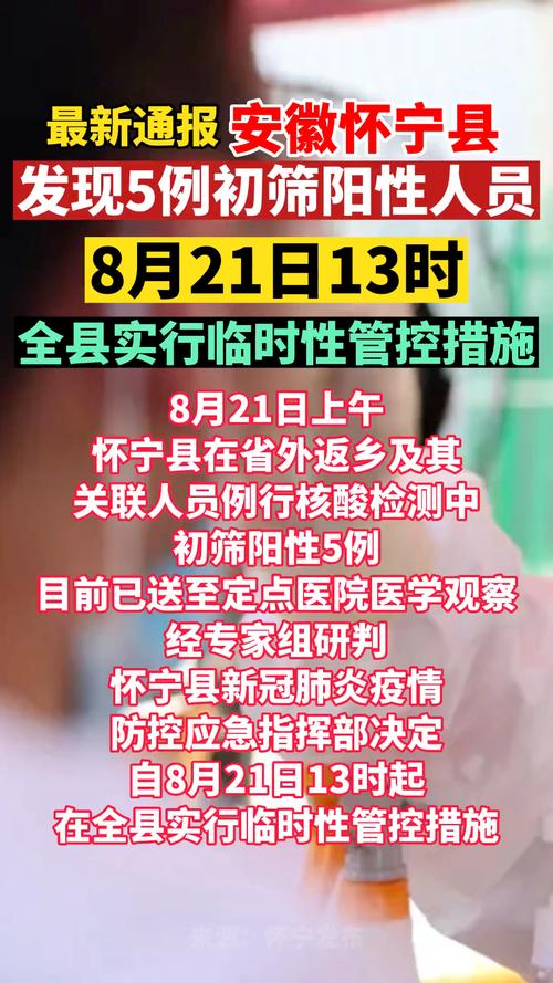 【安庆疫情排查,安庆防疫通报】-第4张图片 【安庆疫情排查,安庆防疫通报】-第4张图片