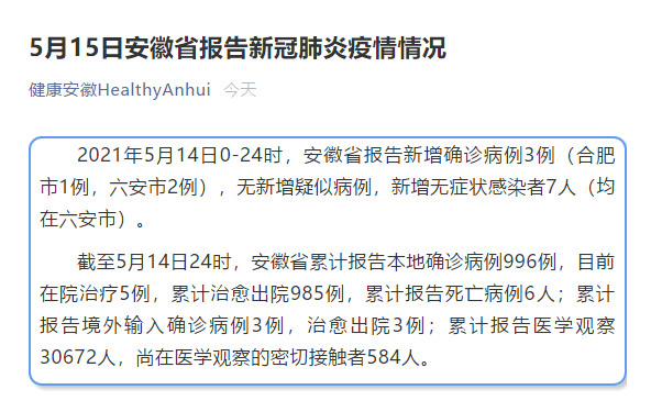 安徽市疫情/安徽省疫情-第5张图片 安徽市疫情/安徽省疫情-第5张图片