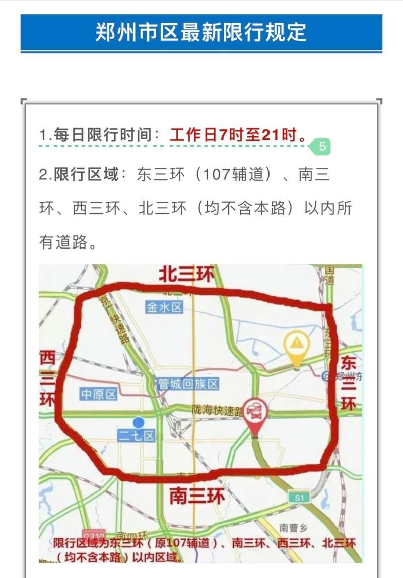 郑州限行10月-郑州限行月历-第7张图片 郑州限行10月-郑州限行月历-第7张图片